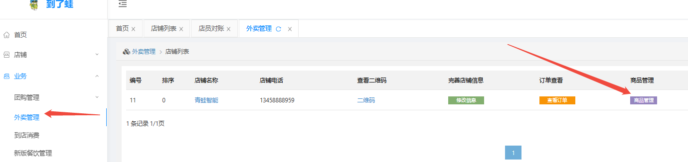 【外卖九】pc端/APP端：商品如何上架/下架