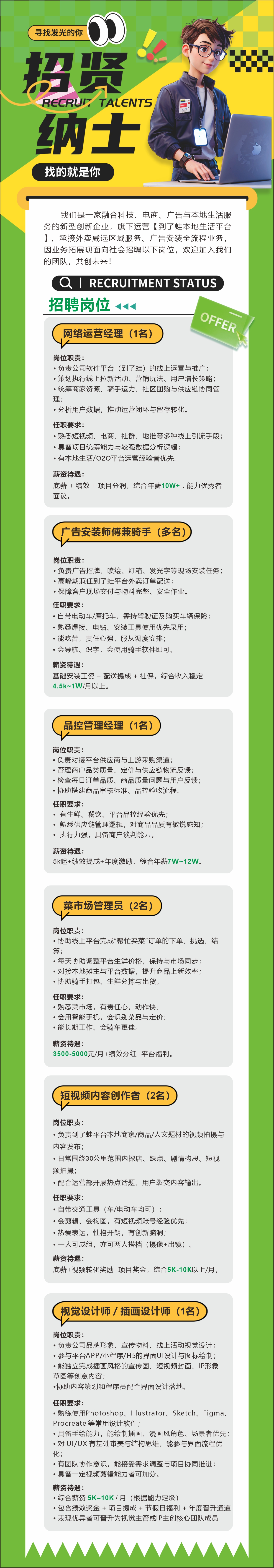 招聘.jpg